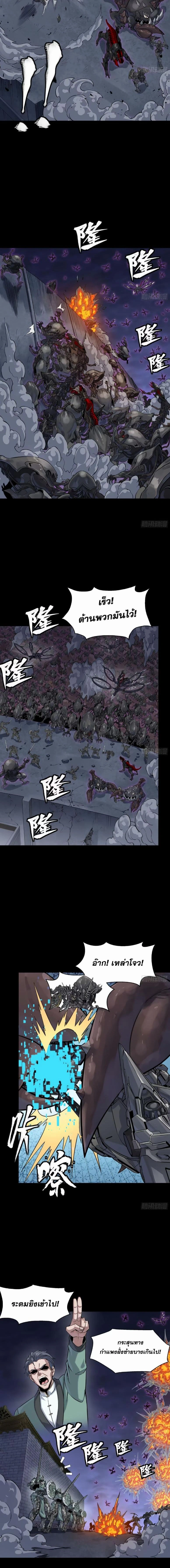 Legend of Star General - ตำนานขุนพลดวงดาว - หน้า 2