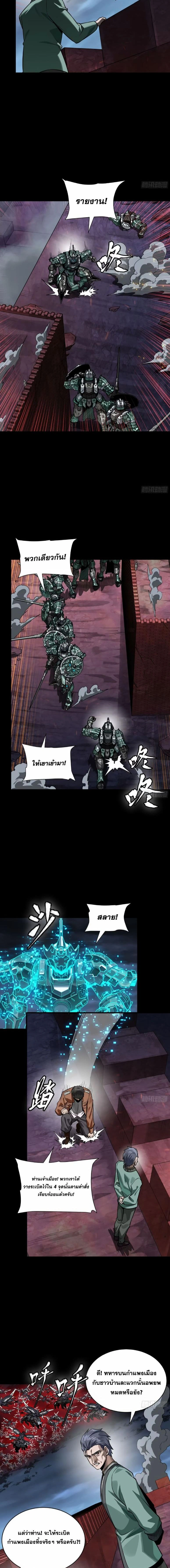 Legend of Star General - ตำนานขุนพลดวงดาว - หน้า 2