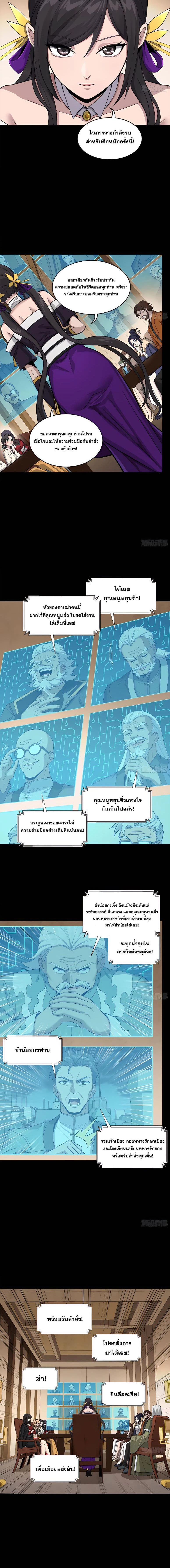 Legend of Star General - ตำนานขุนพลดวงดาว - หน้า 2