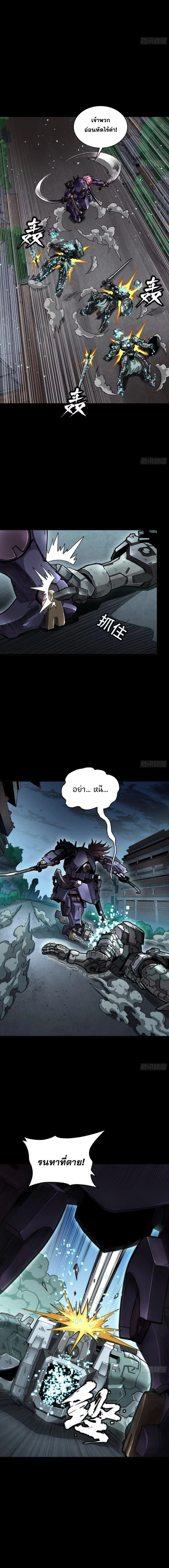 Legend of Star General - ตำนานขุนพลดวงดาว - หน้า 7