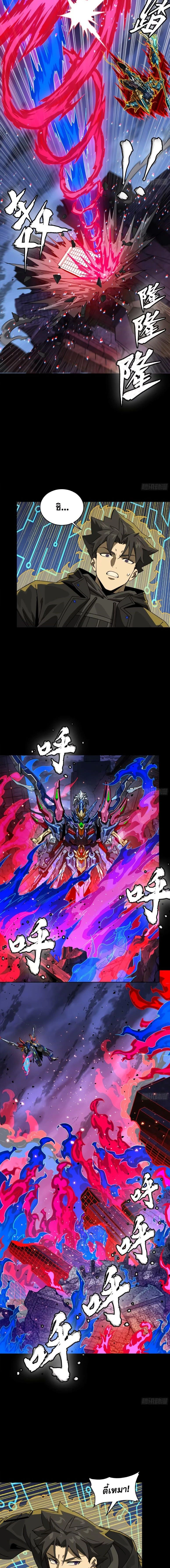 Legend of Star General - ตำนานขุนพลดวงดาว - หน้า 2