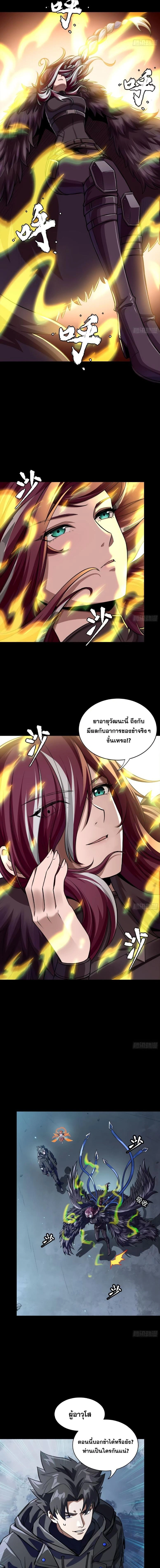 Legend of Star General - ตำนานขุนพลดวงดาว - หน้า 10