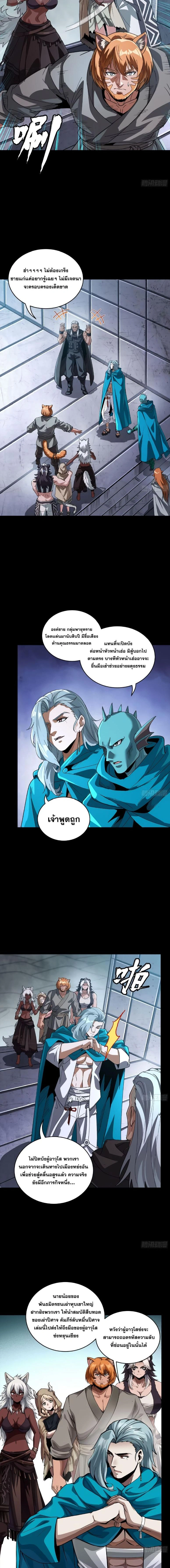 Legend of Star General - ตำนานขุนพลดวงดาว - หน้า 12