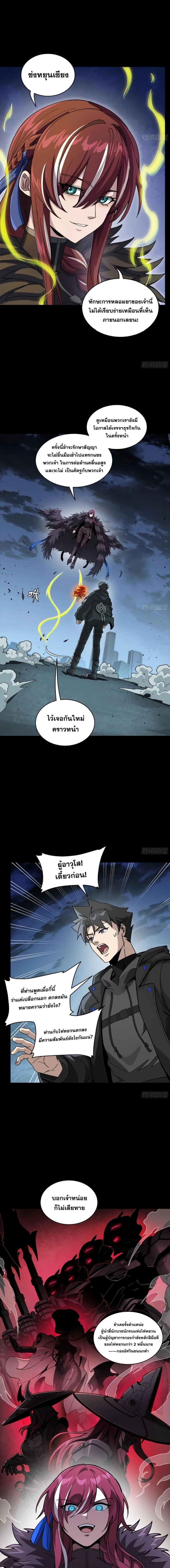 Legend of Star General - ตำนานขุนพลดวงดาว - หน้า 3
