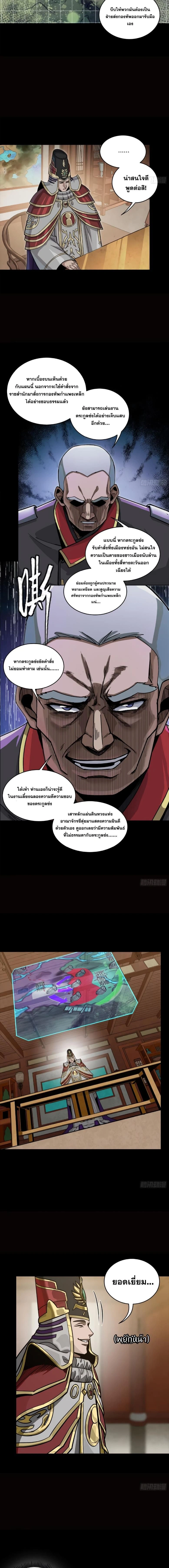 Legend of Star General - ตำนานขุนพลดวงดาว - หน้า 13
