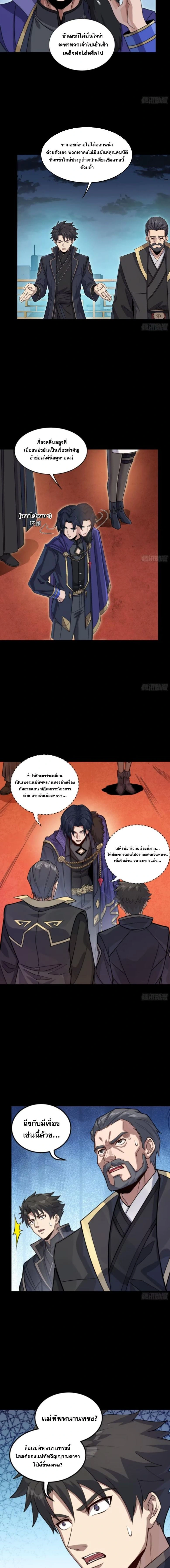 Legend of Star General - ตำนานขุนพลดวงดาว - หน้า 2