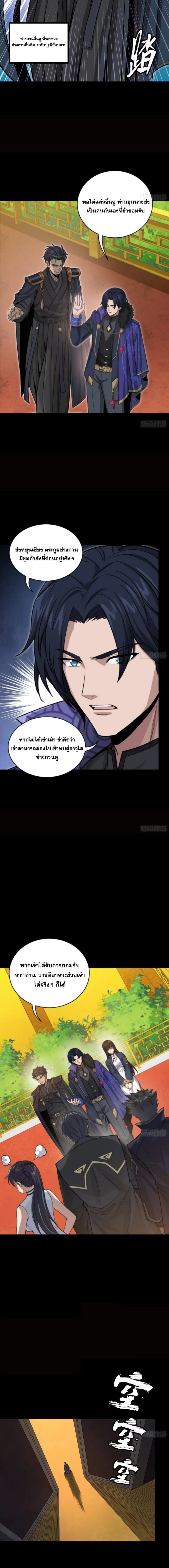 Legend of Star General - ตำนานขุนพลดวงดาว - หน้า 5