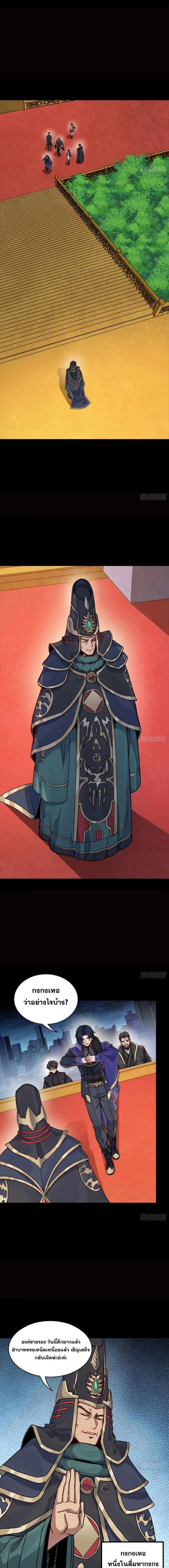 Legend of Star General - ตำนานขุนพลดวงดาว - หน้า 6