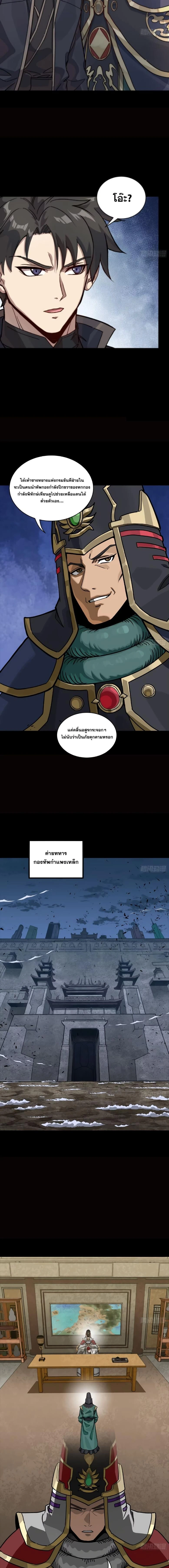 Legend of Star General - ตำนานขุนพลดวงดาว - หน้า 8