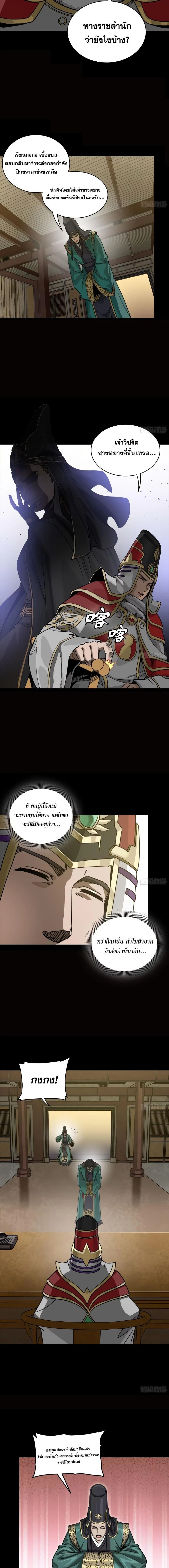 Legend of Star General - ตำนานขุนพลดวงดาว - หน้า 9