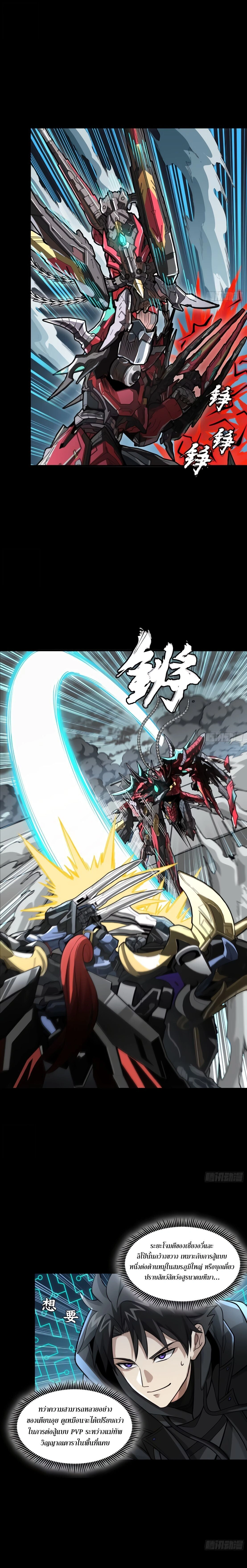 Legend of Star General - ตำนานขุนพลดวงดาว - หน้า 12