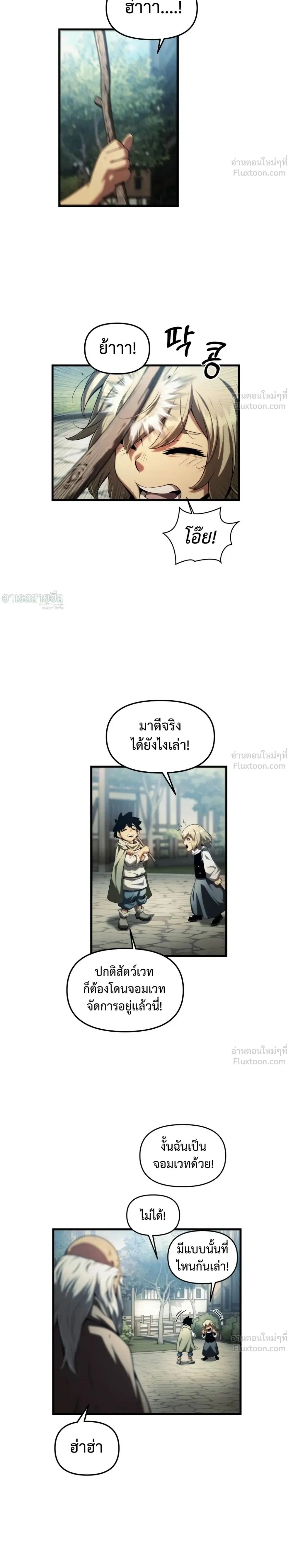The Shepherd Mage - จอมเวทเลี้ยงแกะ - หน้า 2