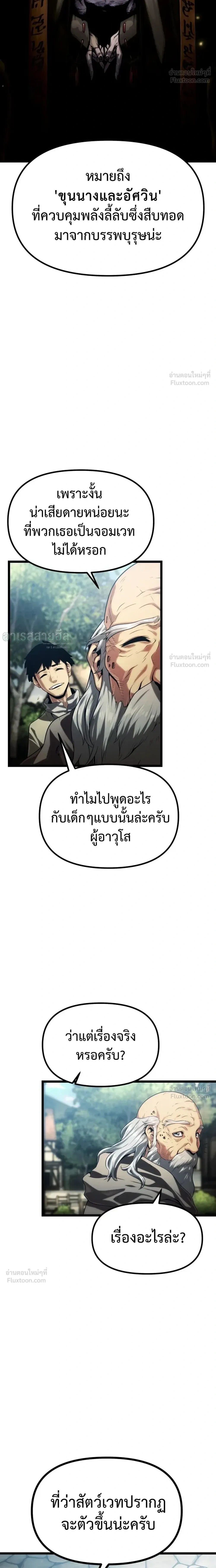 The Shepherd Mage - จอมเวทเลี้ยงแกะ - หน้า 4