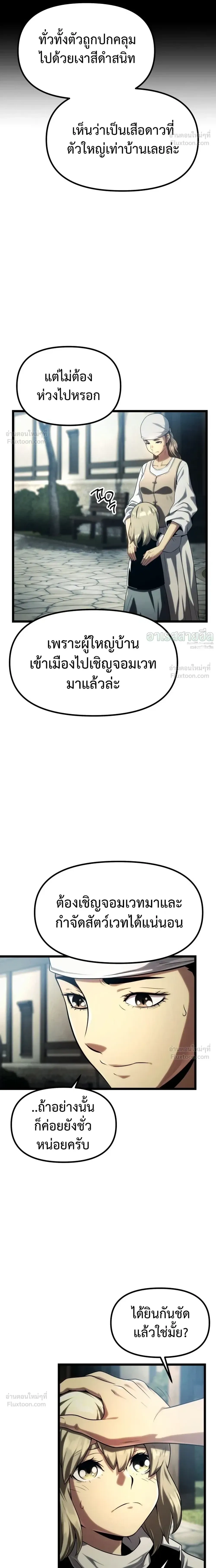 The Shepherd Mage - จอมเวทเลี้ยงแกะ - หน้า 6