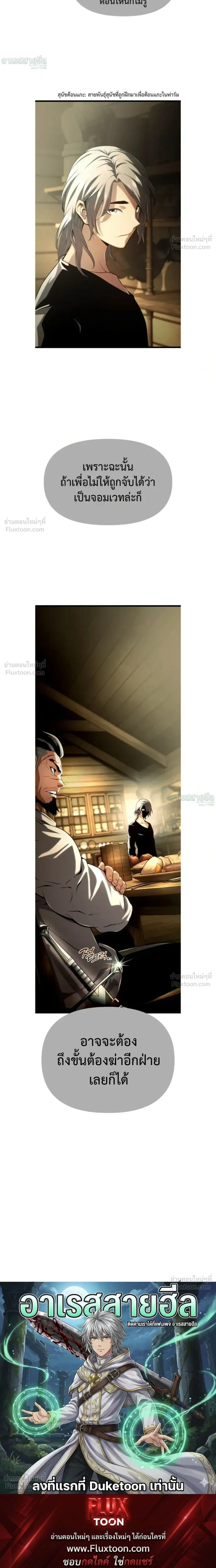 The Shepherd Mage - จอมเวทเลี้ยงแกะ - หน้า 33