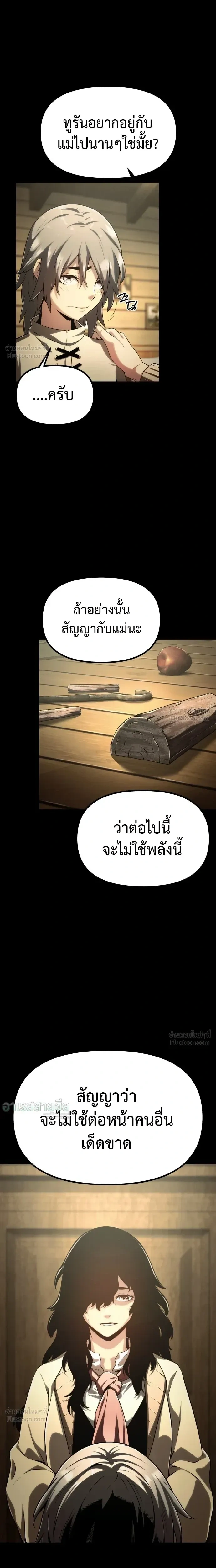 The Shepherd Mage - จอมเวทเลี้ยงแกะ - หน้า 4