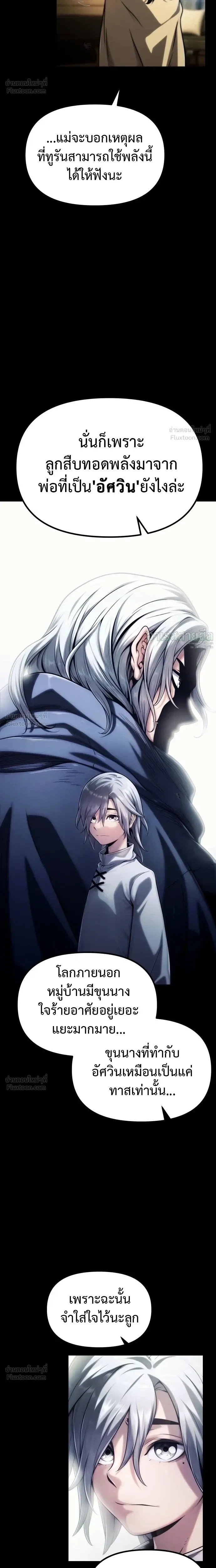 The Shepherd Mage - จอมเวทเลี้ยงแกะ - หน้า 7