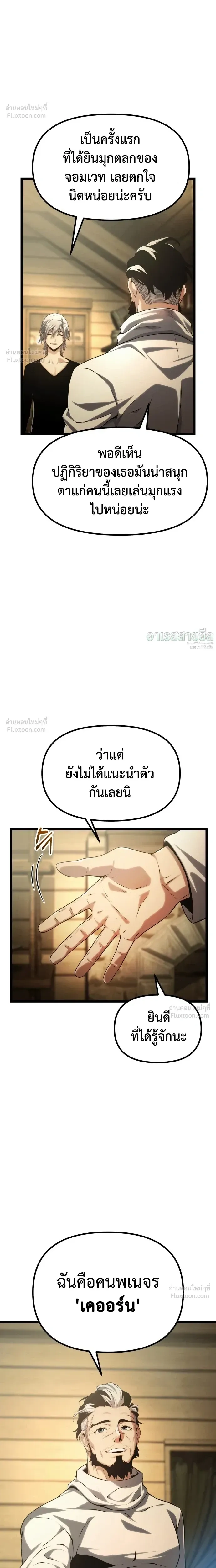 The Shepherd Mage - จอมเวทเลี้ยงแกะ - หน้า 3