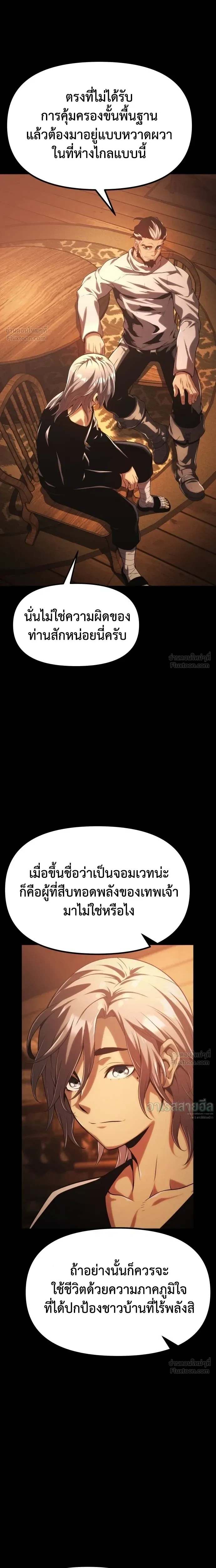 The Shepherd Mage - จอมเวทเลี้ยงแกะ - หน้า 32