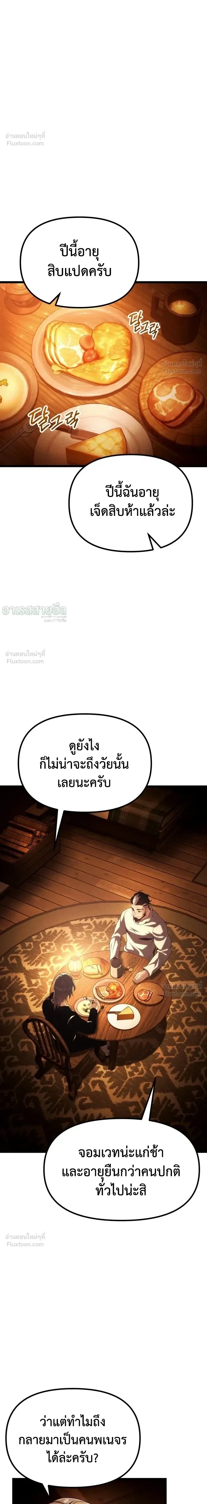 The Shepherd Mage - จอมเวทเลี้ยงแกะ - หน้า 5
