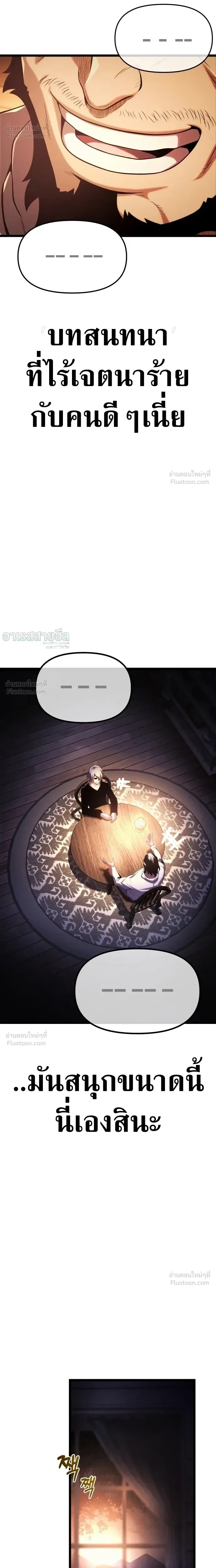 The Shepherd Mage - จอมเวทเลี้ยงแกะ - หน้า 7