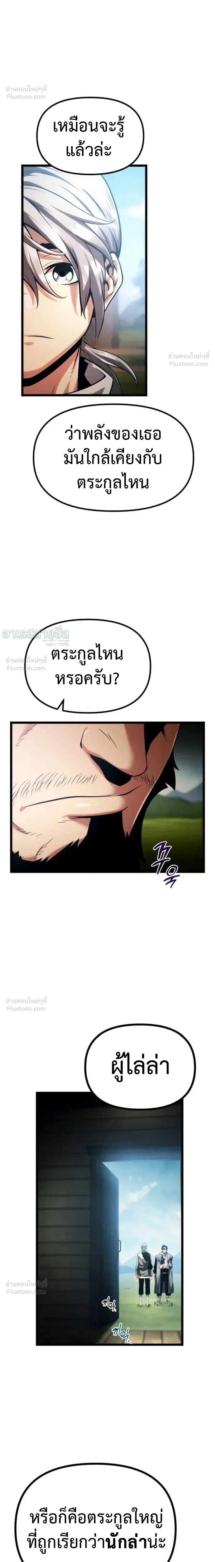The Shepherd Mage - จอมเวทเลี้ยงแกะ - หน้า 39