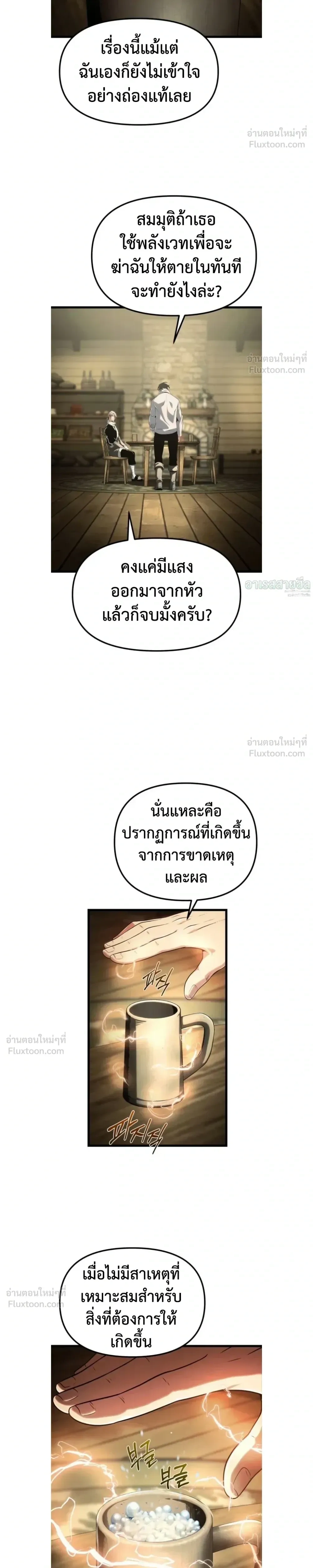 The Shepherd Mage - จอมเวทเลี้ยงแกะ - หน้า 13