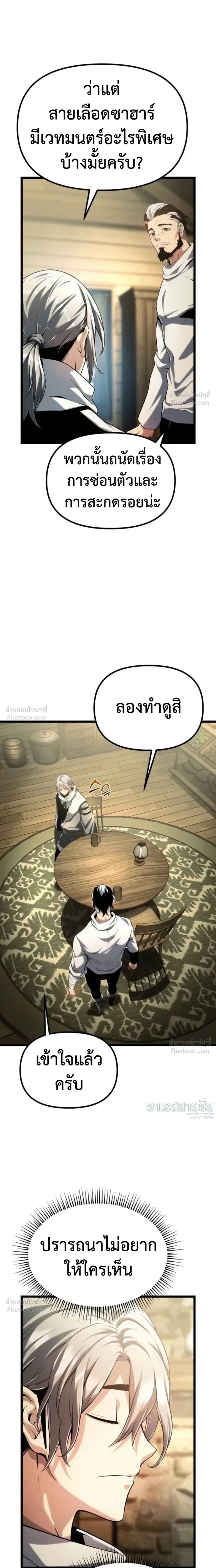 The Shepherd Mage - จอมเวทเลี้ยงแกะ - หน้า 17