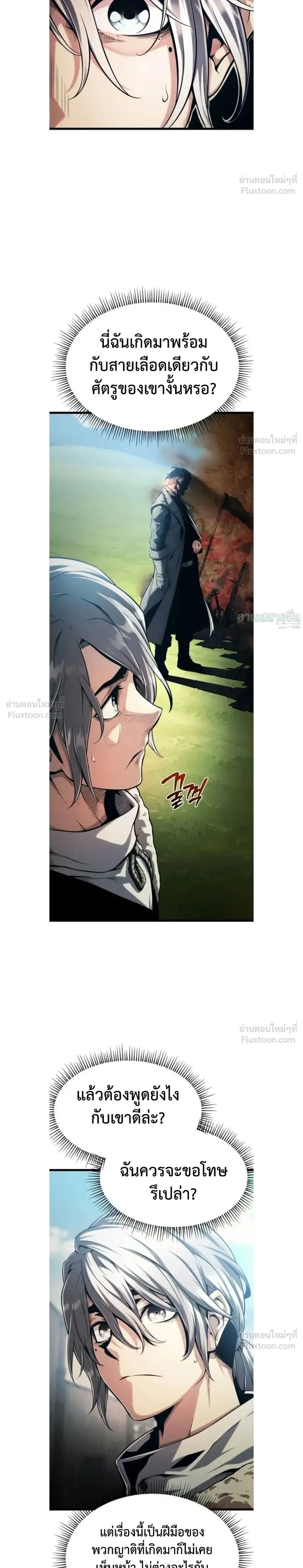 The Shepherd Mage - จอมเวทเลี้ยงแกะ - หน้า 2