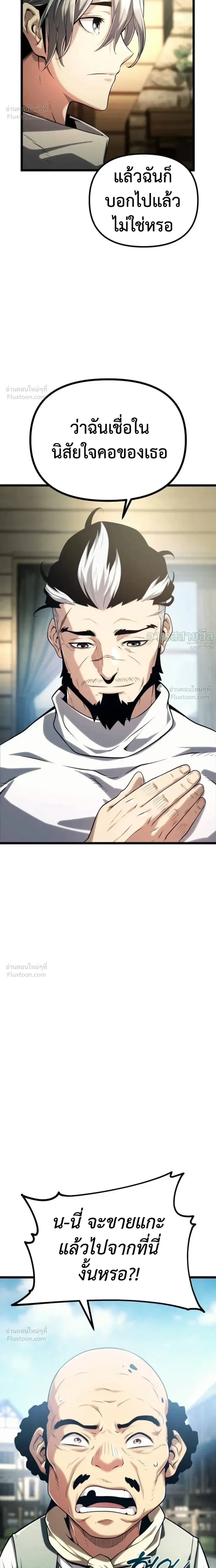The Shepherd Mage - จอมเวทเลี้ยงแกะ - หน้า 22