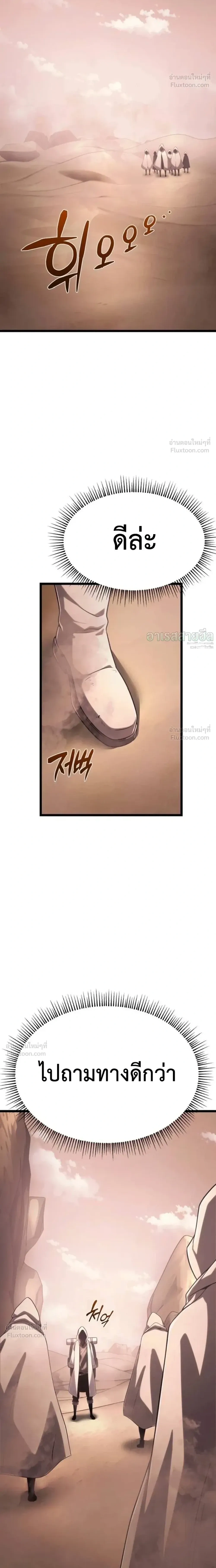 The Shepherd Mage - จอมเวทเลี้ยงแกะ - หน้า 32