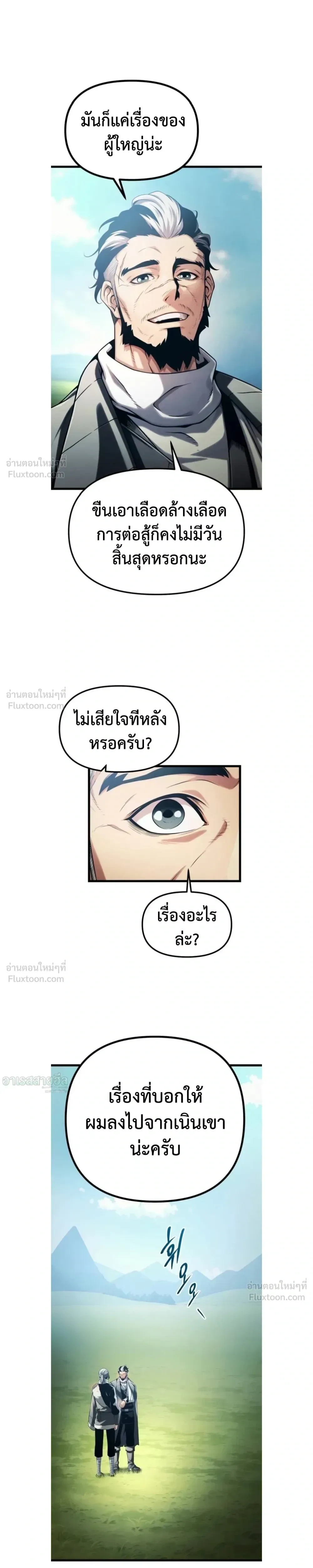 The Shepherd Mage - จอมเวทเลี้ยงแกะ - หน้า 4