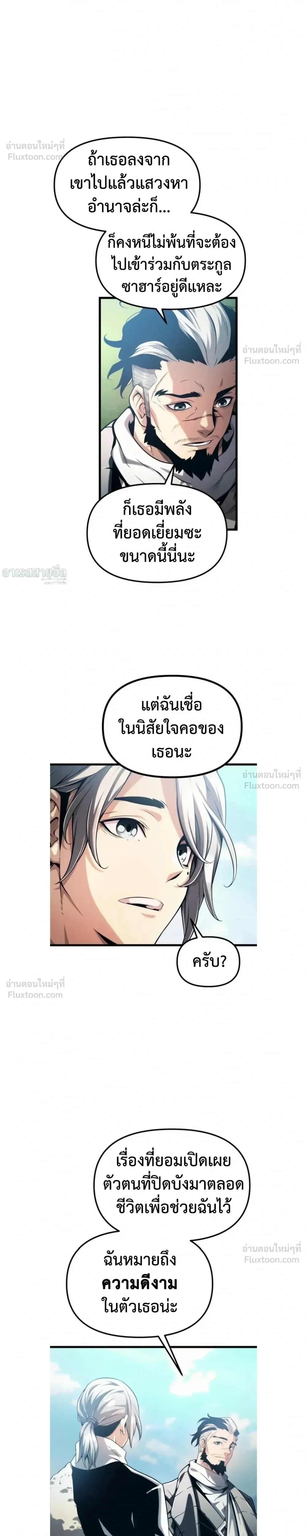 The Shepherd Mage - จอมเวทเลี้ยงแกะ - หน้า 5