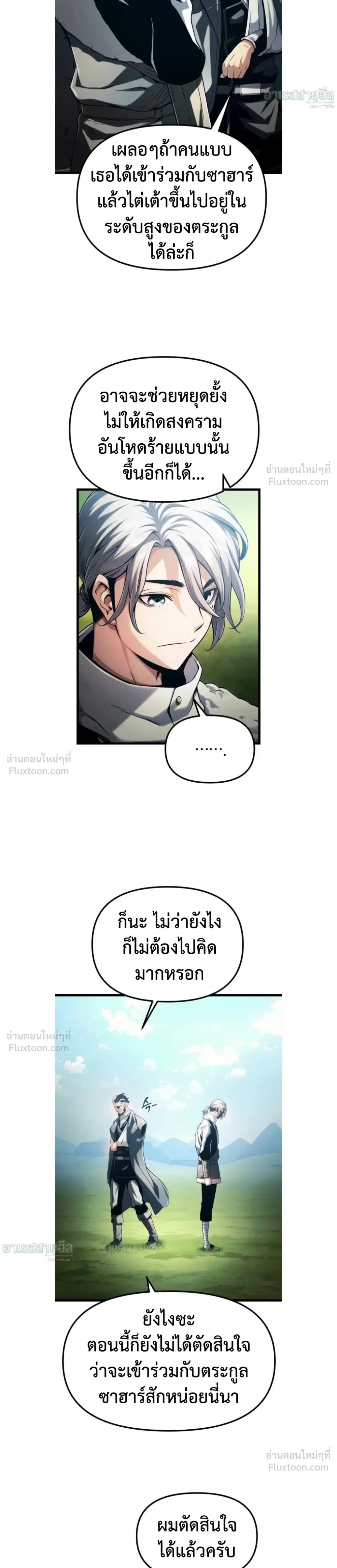 The Shepherd Mage - จอมเวทเลี้ยงแกะ - หน้า 6