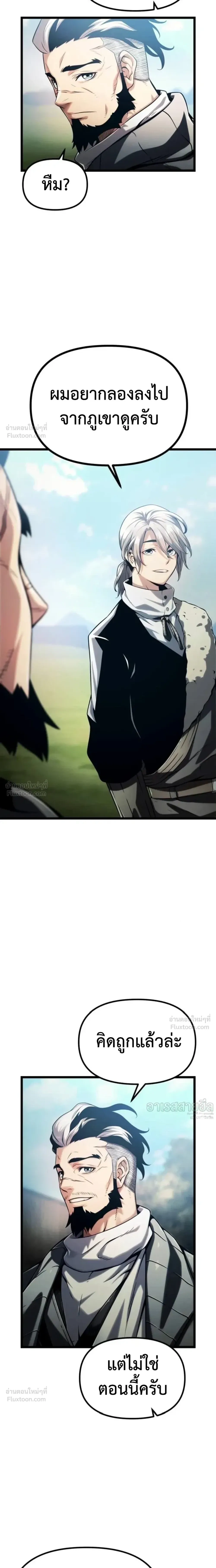 The Shepherd Mage - จอมเวทเลี้ยงแกะ - หน้า 7