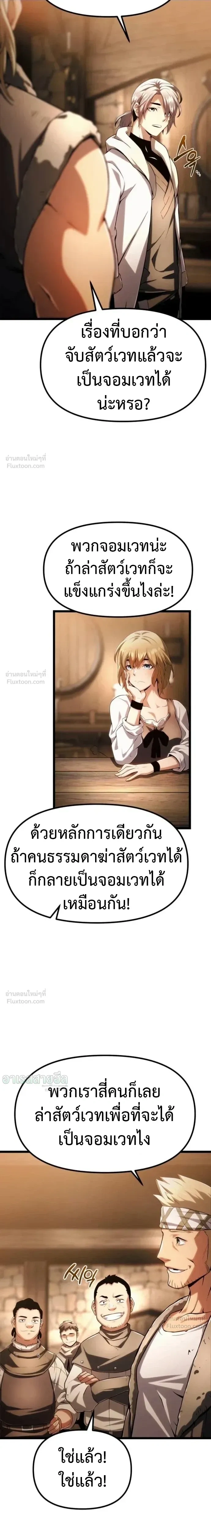 The Shepherd Mage - จอมเวทเลี้ยงแกะ - หน้า 28