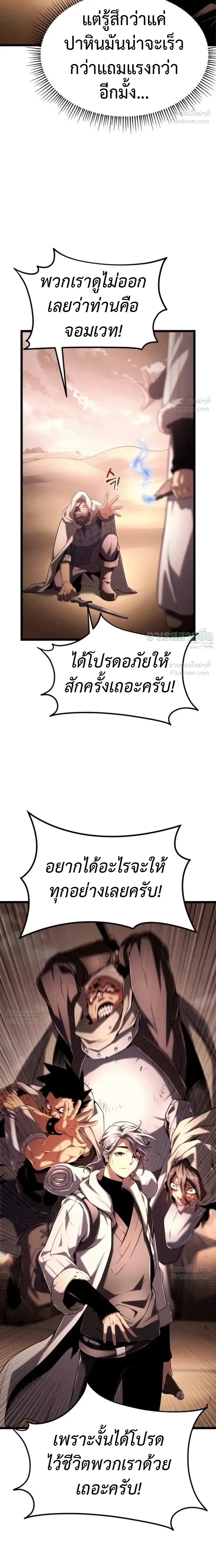 The Shepherd Mage - จอมเวทเลี้ยงแกะ - หน้า 5