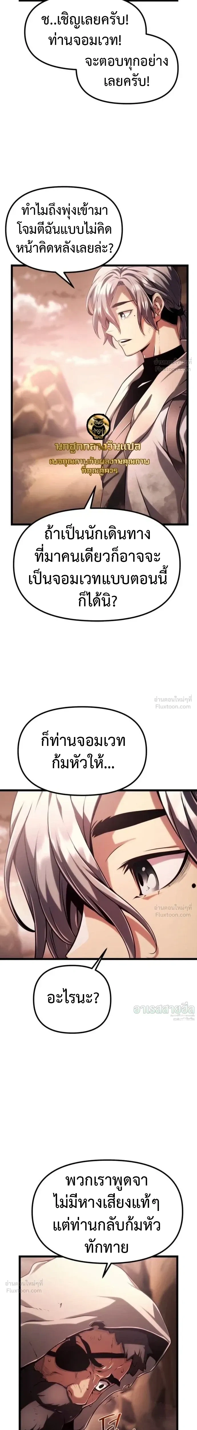 The Shepherd Mage - จอมเวทเลี้ยงแกะ - หน้า 8