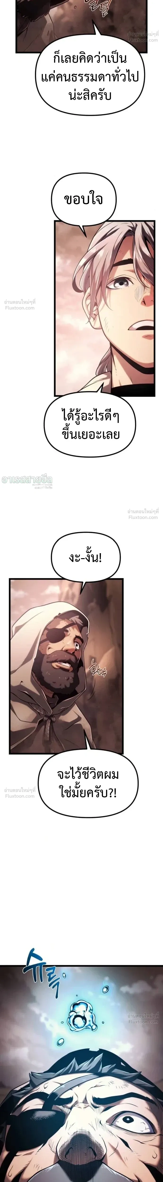 The Shepherd Mage - จอมเวทเลี้ยงแกะ - หน้า 9