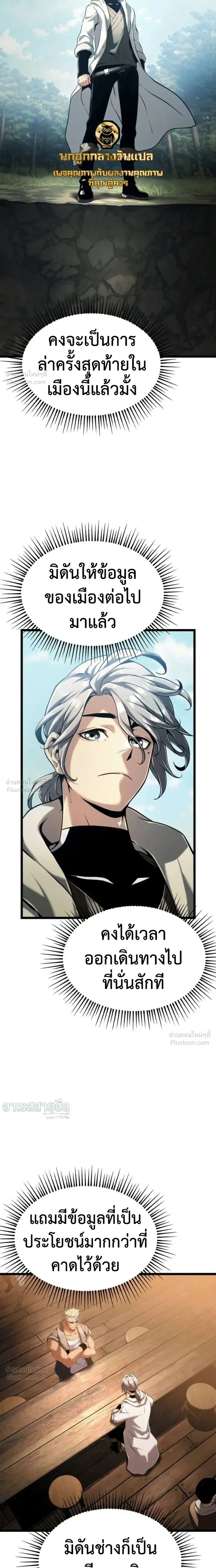 The Shepherd Mage - จอมเวทเลี้ยงแกะ - หน้า 33