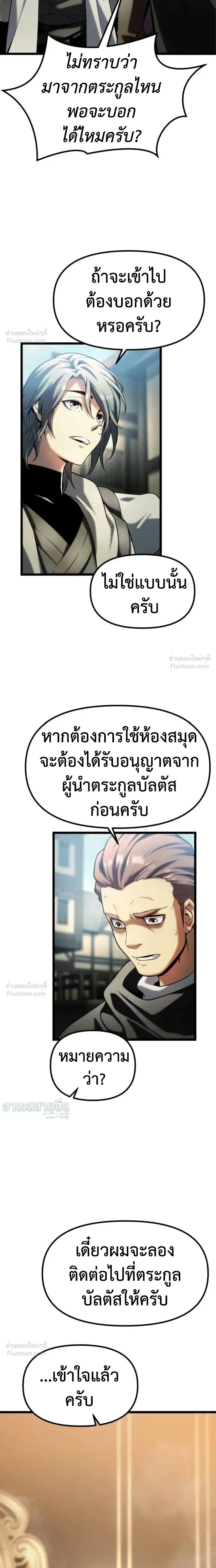 The Shepherd Mage - จอมเวทเลี้ยงแกะ - หน้า 32