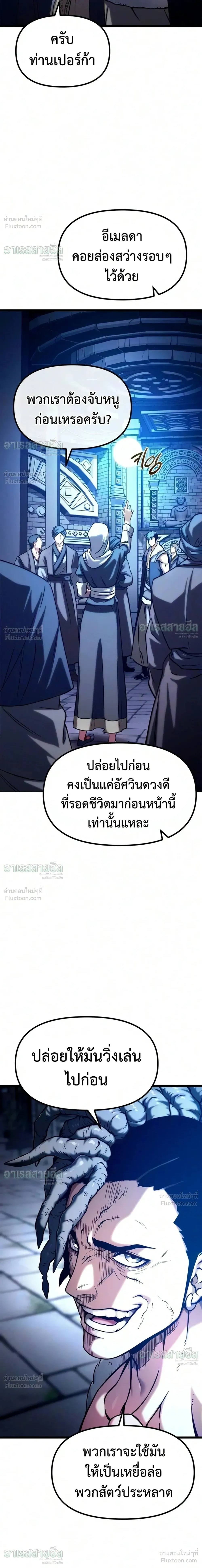 The Shepherd Mage - จอมเวทเลี้ยงแกะ - หน้า 39