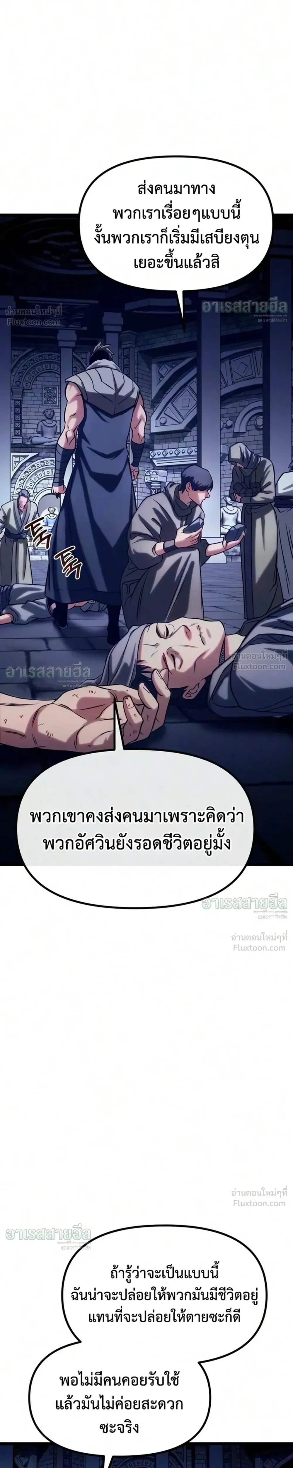 The Shepherd Mage - จอมเวทเลี้ยงแกะ - หน้า 49