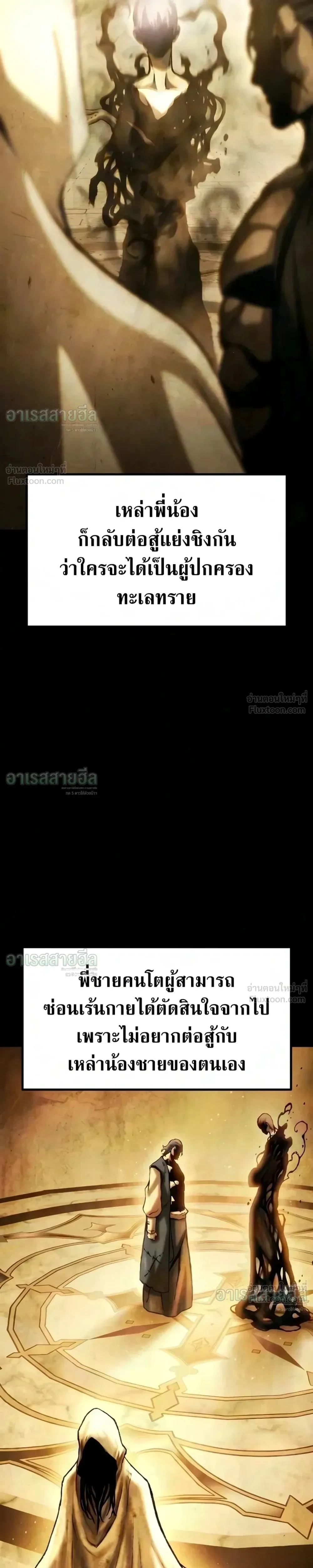 The Shepherd Mage - จอมเวทเลี้ยงแกะ - หน้า 8
