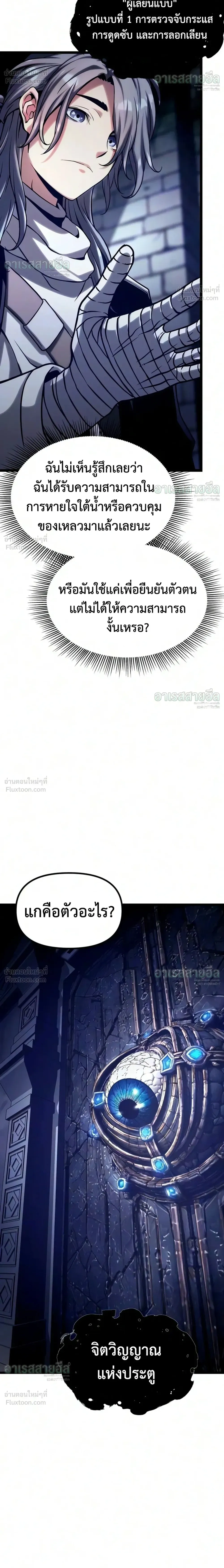 The Shepherd Mage - จอมเวทเลี้ยงแกะ - หน้า 5