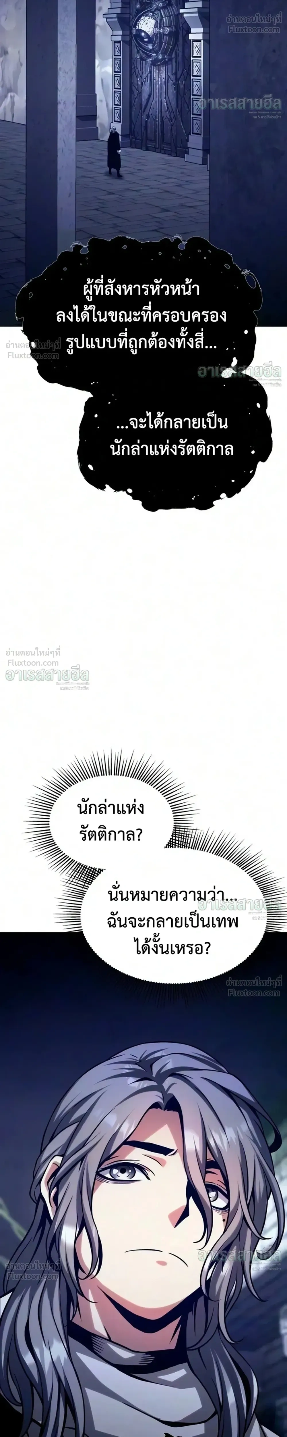 The Shepherd Mage - จอมเวทเลี้ยงแกะ - หน้า 7