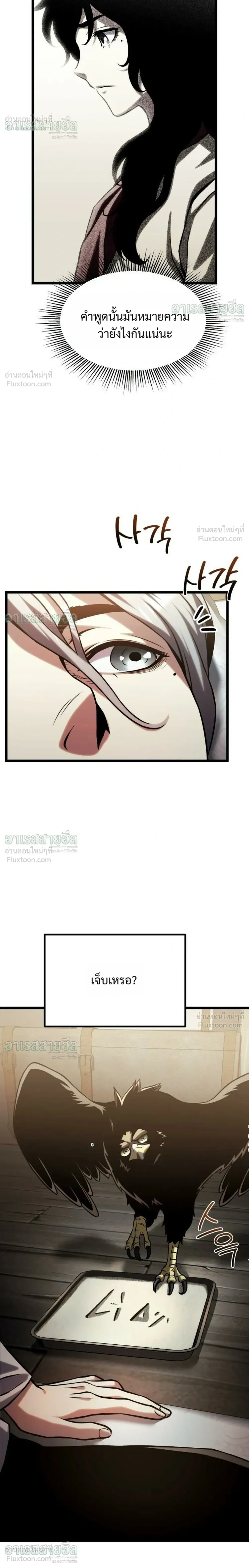 The Shepherd Mage - จอมเวทเลี้ยงแกะ - หน้า 10