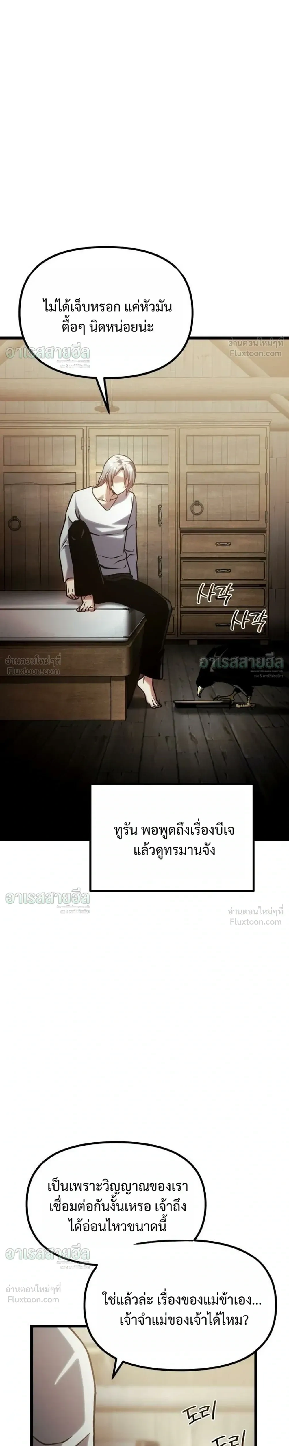 The Shepherd Mage - จอมเวทเลี้ยงแกะ - หน้า 11