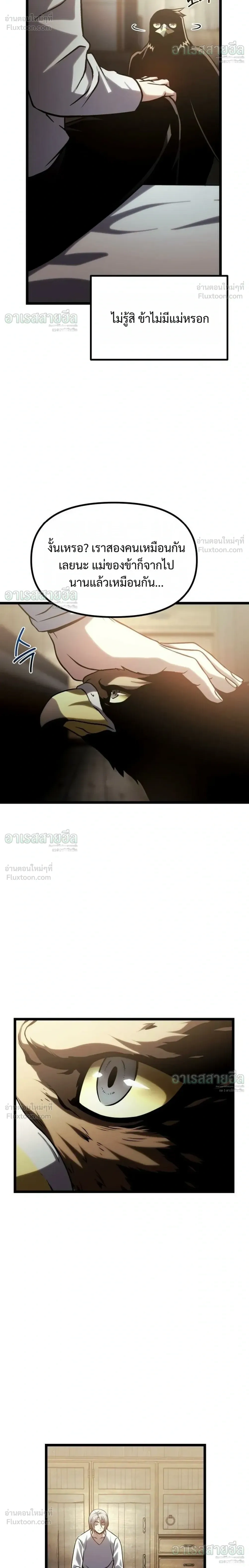 The Shepherd Mage - จอมเวทเลี้ยงแกะ - หน้า 12