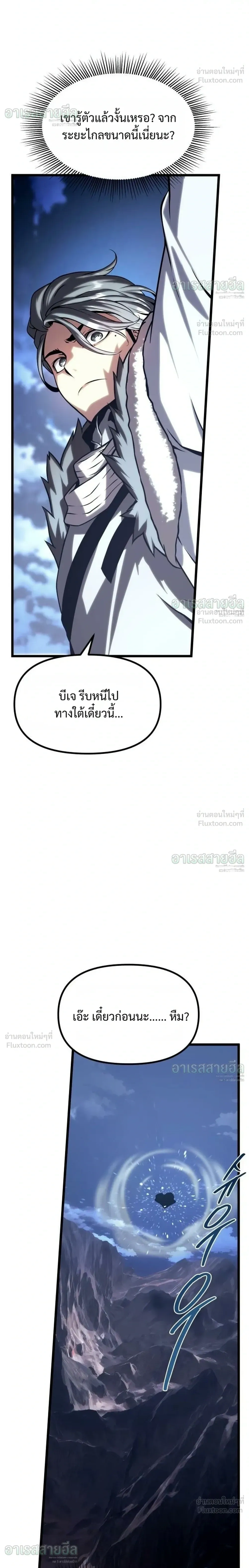 The Shepherd Mage - จอมเวทเลี้ยงแกะ - หน้า 26